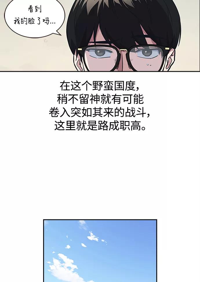 《痞子学霸》第1话 第44页