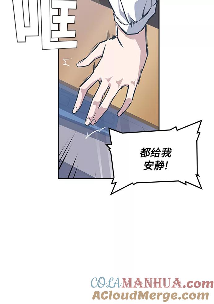 《痞子学霸》第1话 第61页