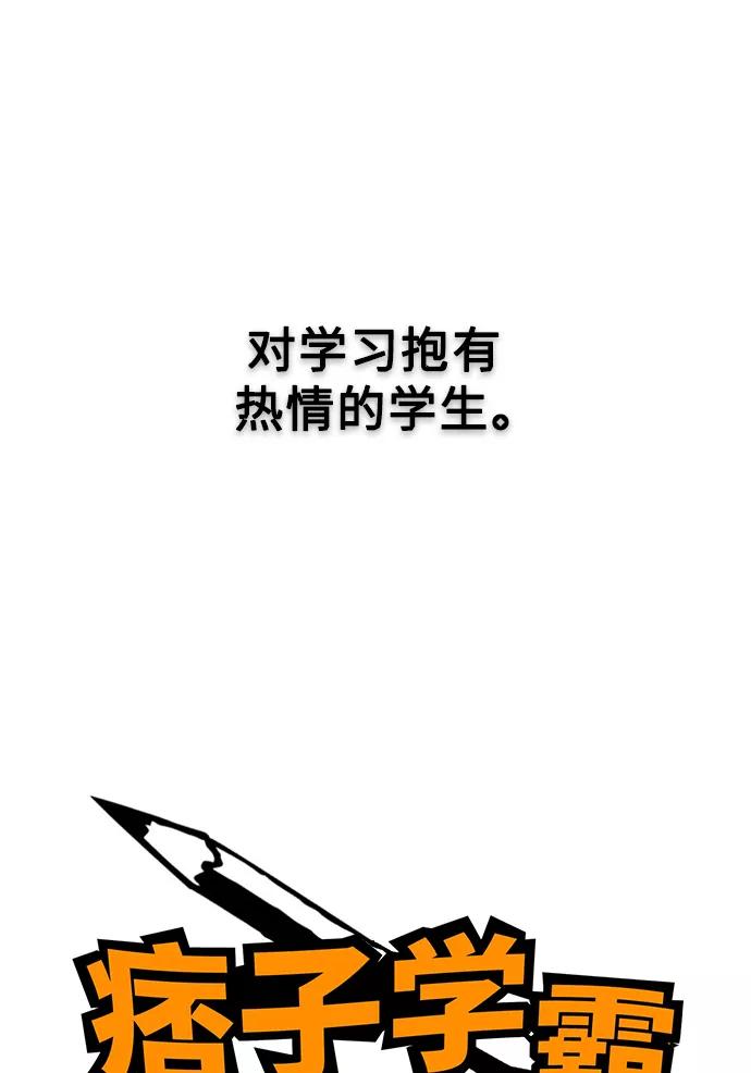 《痞子学霸》第1话 第35页