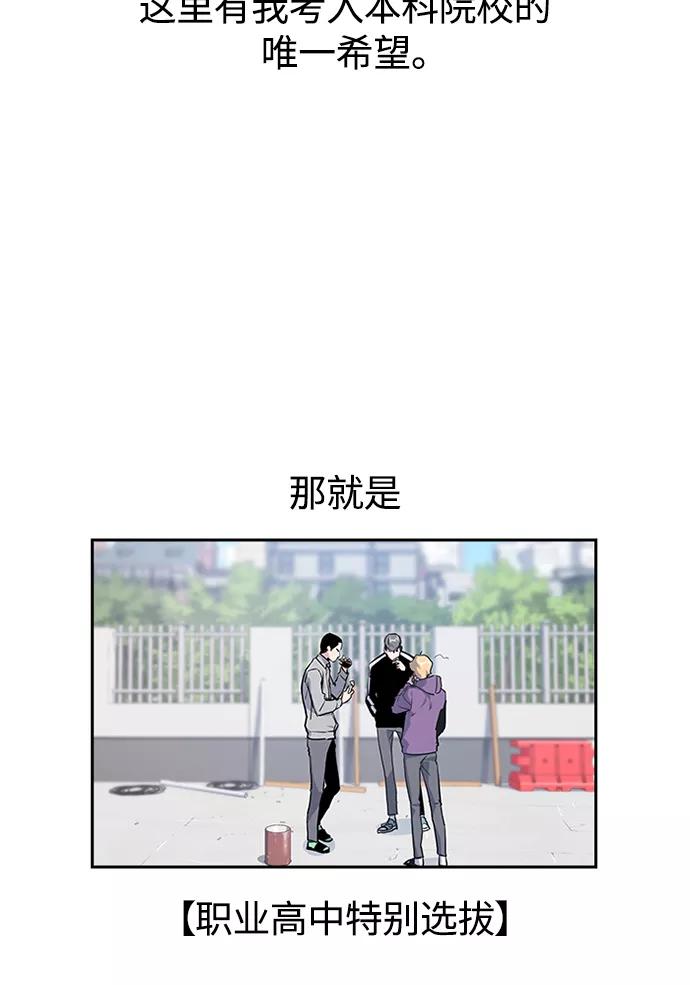 《痞子学霸》第1话 第39页