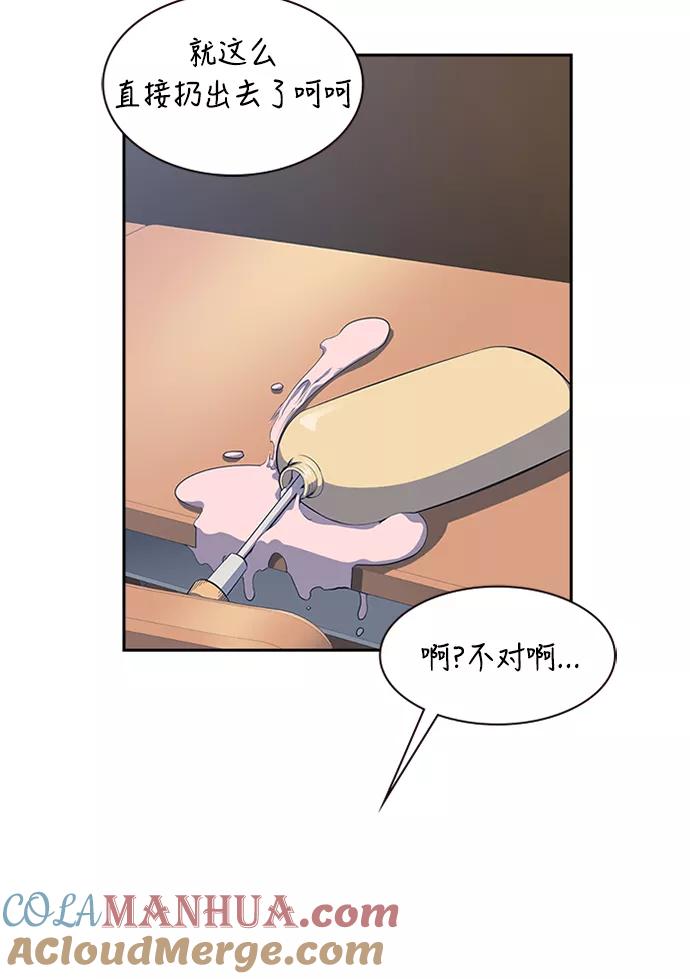 《痞子学霸》第1话 第69页