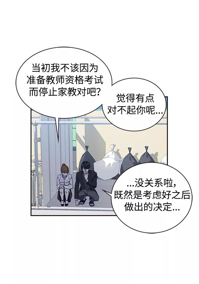 《痞子学霸》第1话 第99页