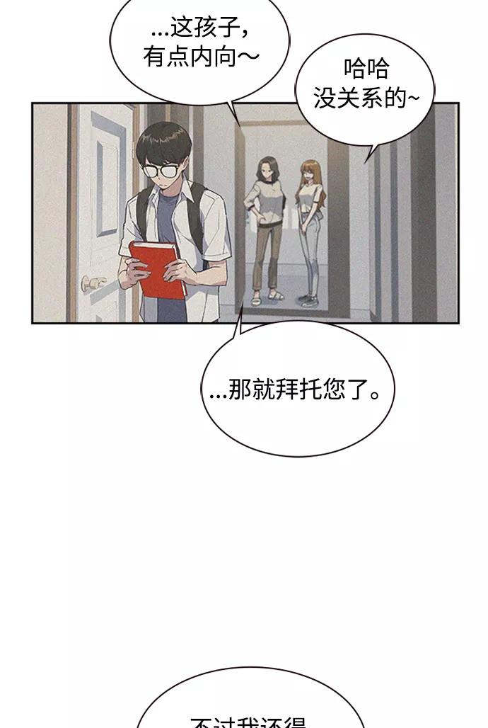 《痞子学霸》第1话 第167页