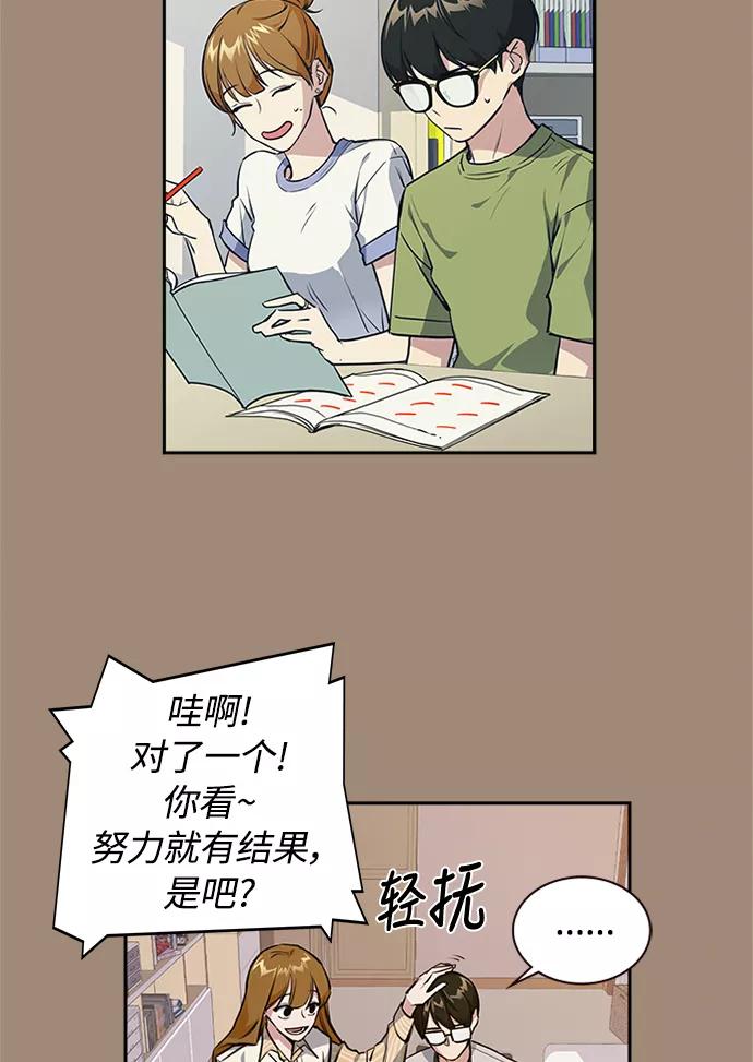 《痞子学霸》第1话 第52页