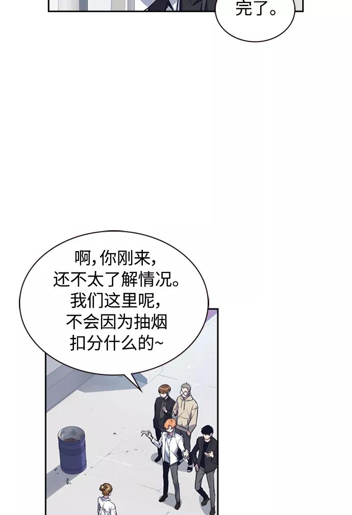 《痞子学霸》第1话 第111页