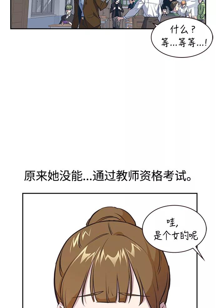 《痞子学霸》第1话 第59页