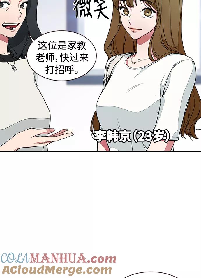 《痞子学霸》第1话 第9页