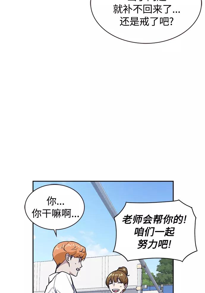 《痞子学霸》第1话 第116页