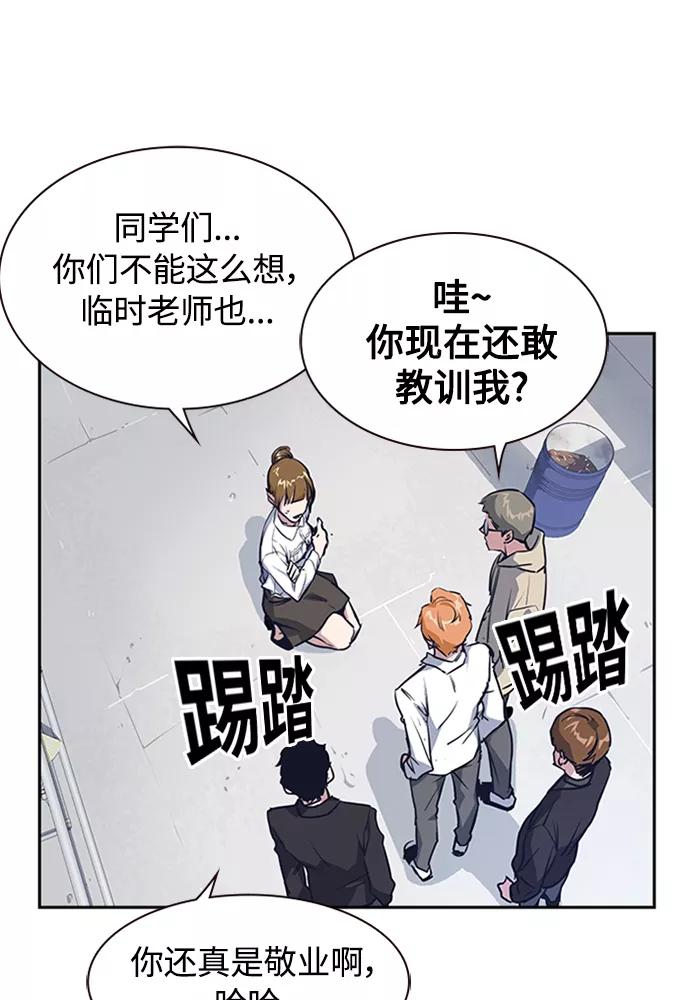 《痞子学霸》第1话 第127页
