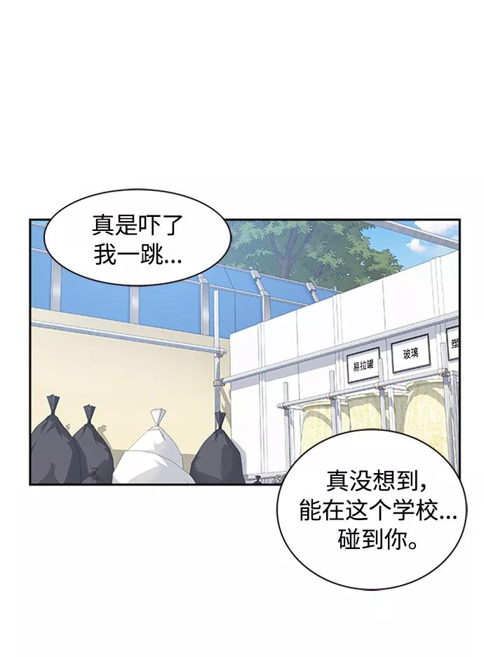 《痞子学霸》第1话 第98页