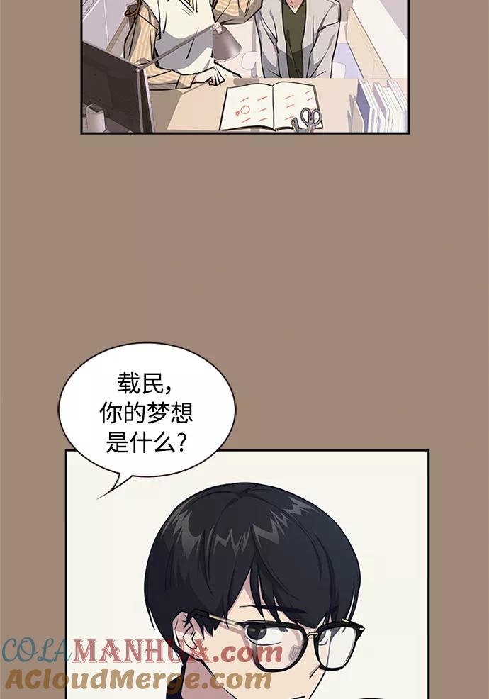 《痞子学霸》第1话 第53页