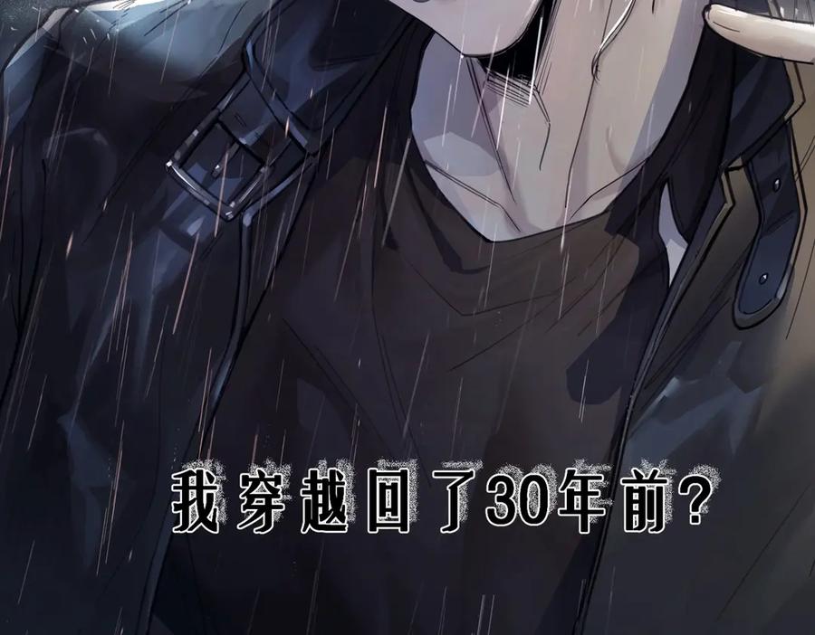 《精卫》第一话 魂穿30年前？ 第28页