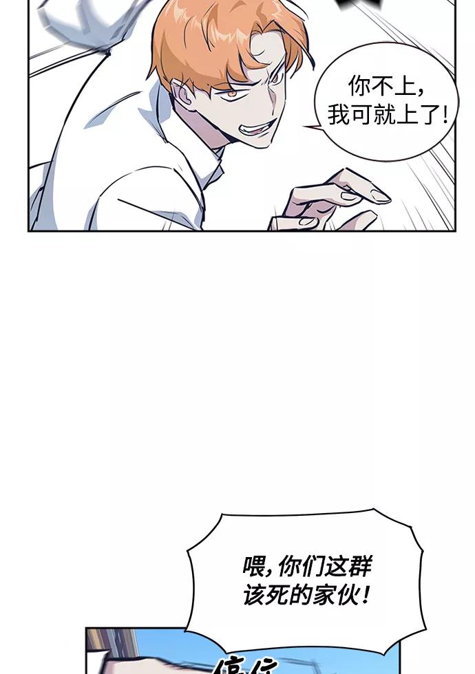 《痞子学霸》第1话 第79页