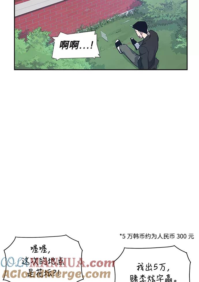 《痞子学霸》第1话 第77页