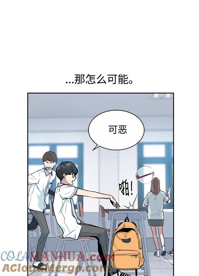 《痞子学霸》第1话 第5页