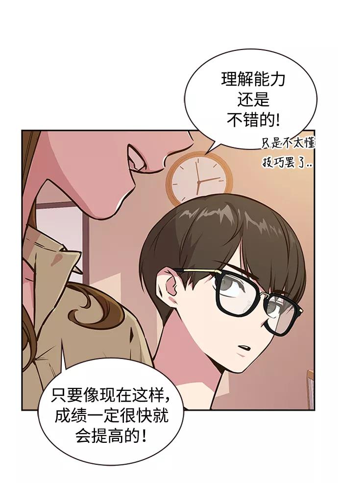 《痞子学霸》第1话 第18页