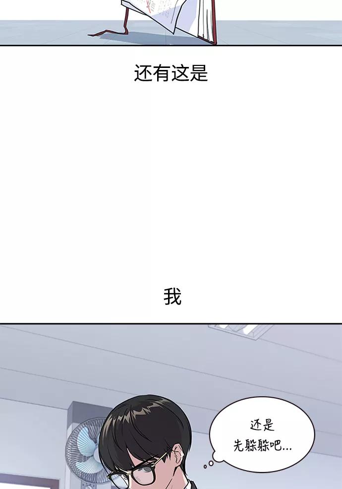 《痞子学霸》第1话 第31页