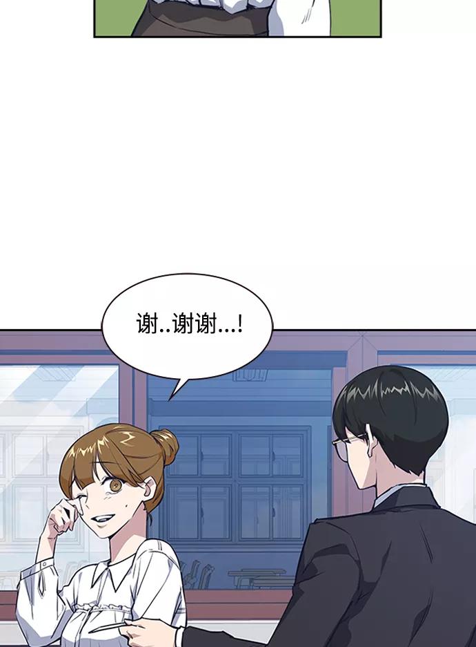《痞子学霸》第1话 第94页
