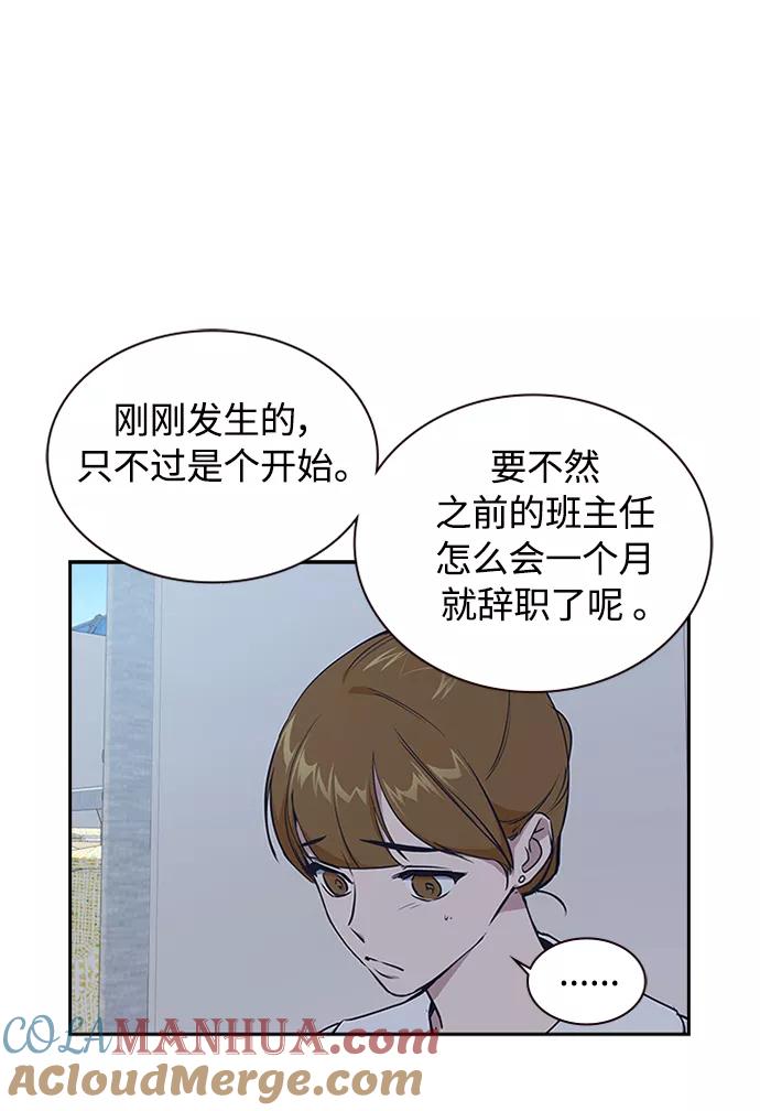 《痞子学霸》第1话 第101页