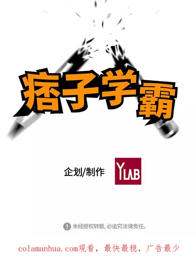 《痞子学霸》第1话 第202页