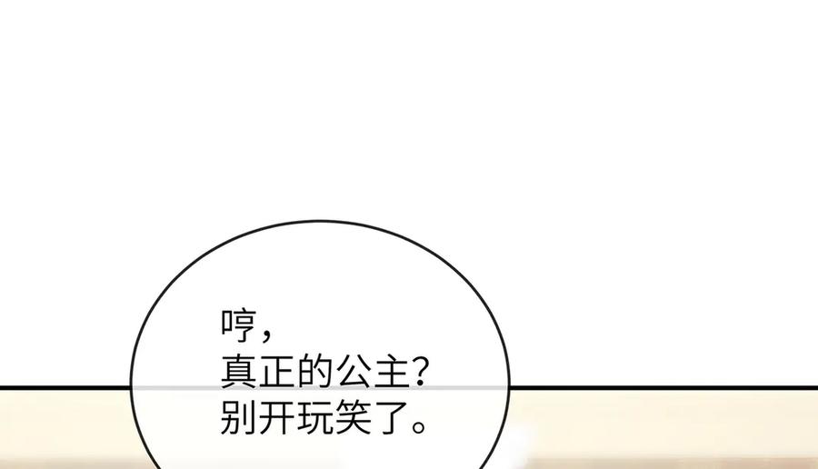 《罗斯玛丽的苏醒》01 深夜来访的公主 第68页