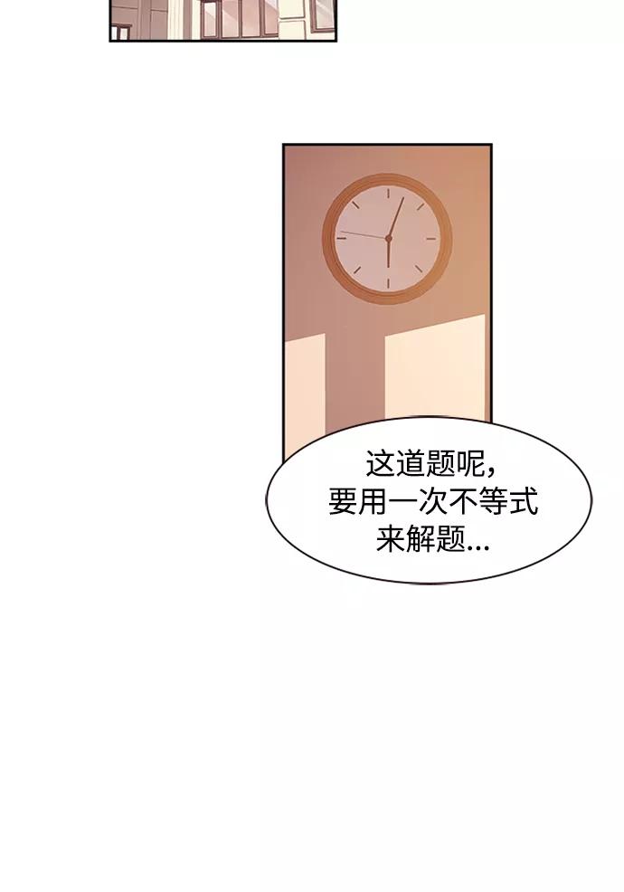 《痞子学霸》第1话 第16页