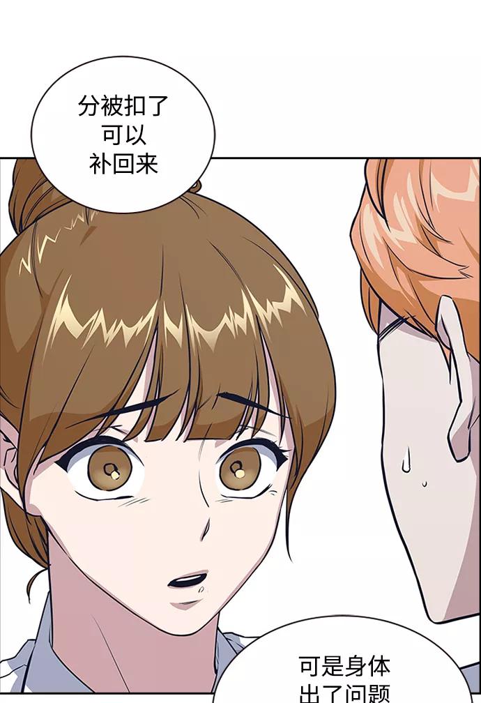 《痞子学霸》第1话 第115页