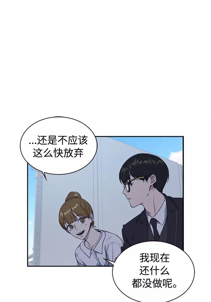 《痞子学霸》第1话 第102页