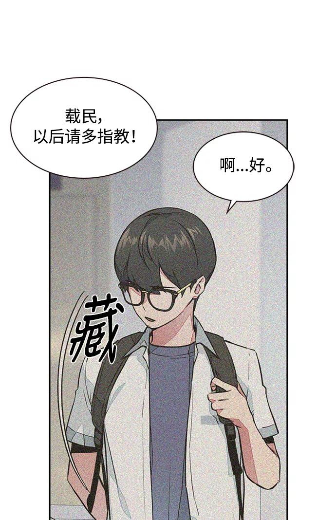 《痞子学霸》第1话 第156页