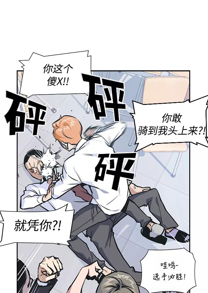 《痞子学霸》第1话 第28页