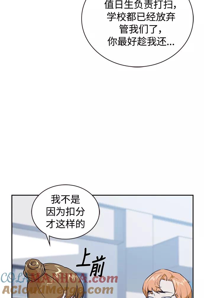 《痞子学霸》第1话 第113页