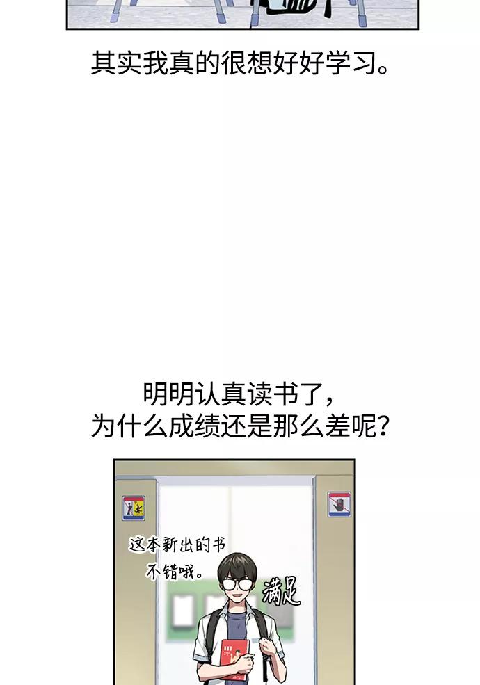 《痞子学霸》第1话 第6页