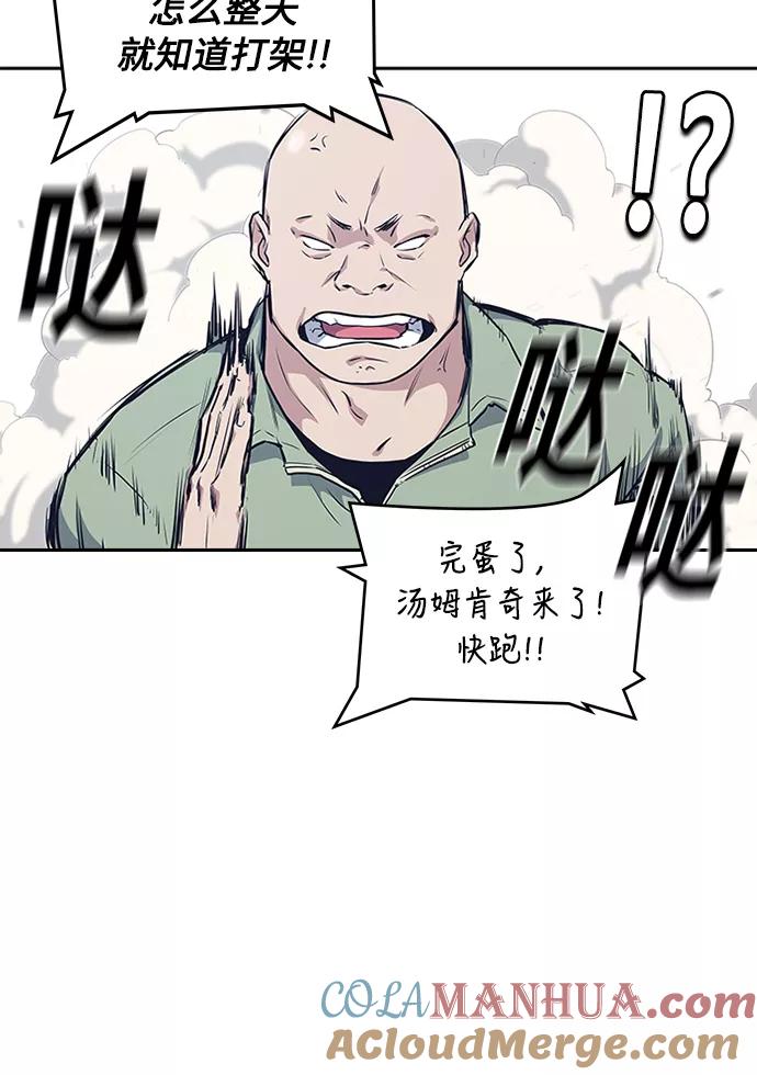 《痞子学霸》第1话 第81页