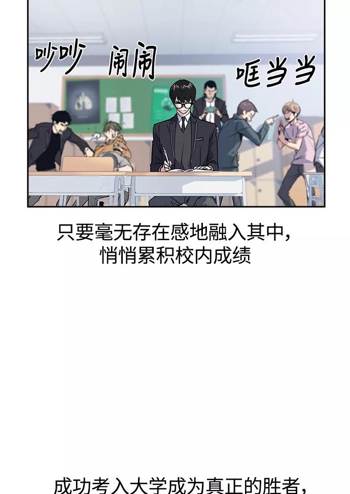 《痞子学霸》第1话 第46页