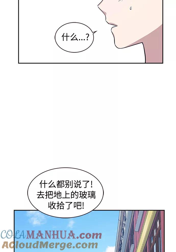 《痞子学霸》第1话 第85页