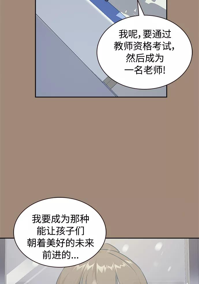 《痞子学霸》第1话 第55页