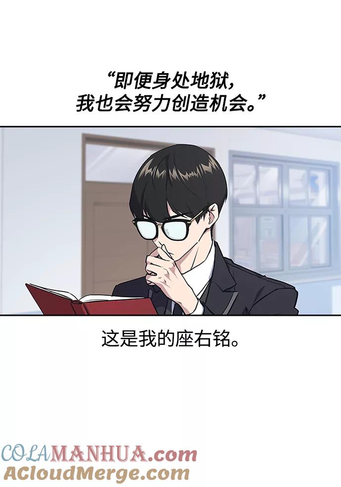 《痞子学霸》第1话 第37页