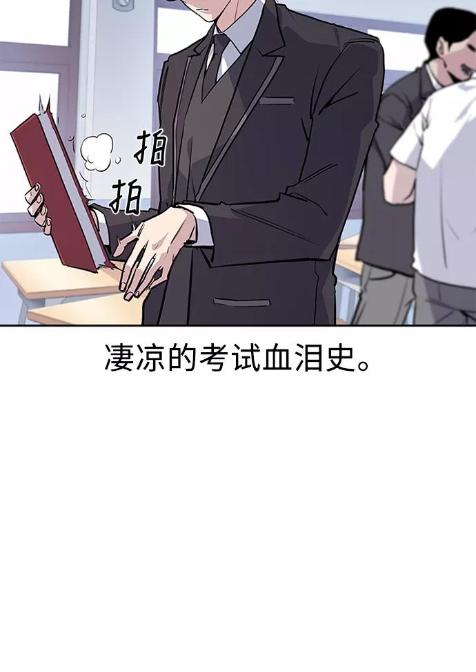 《痞子学霸》第1话 第32页