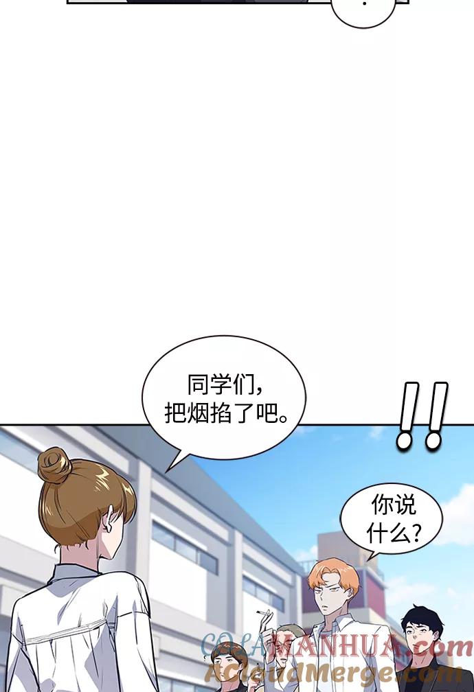 《痞子学霸》第1话 第109页