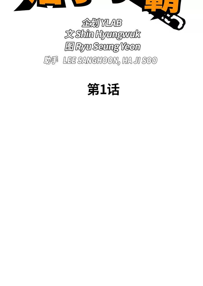 《痞子学霸》第1话 第36页