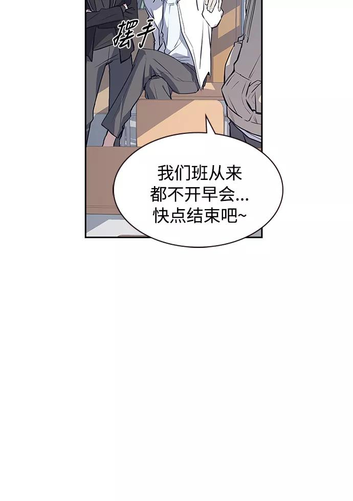 《痞子学霸》第1话 第67页