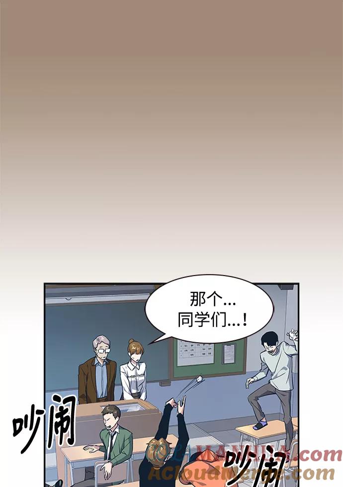 《痞子学霸》第1话 第57页