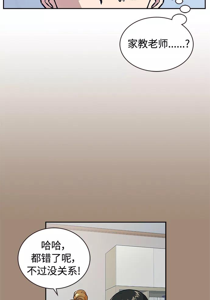 《痞子学霸》第1话 第51页
