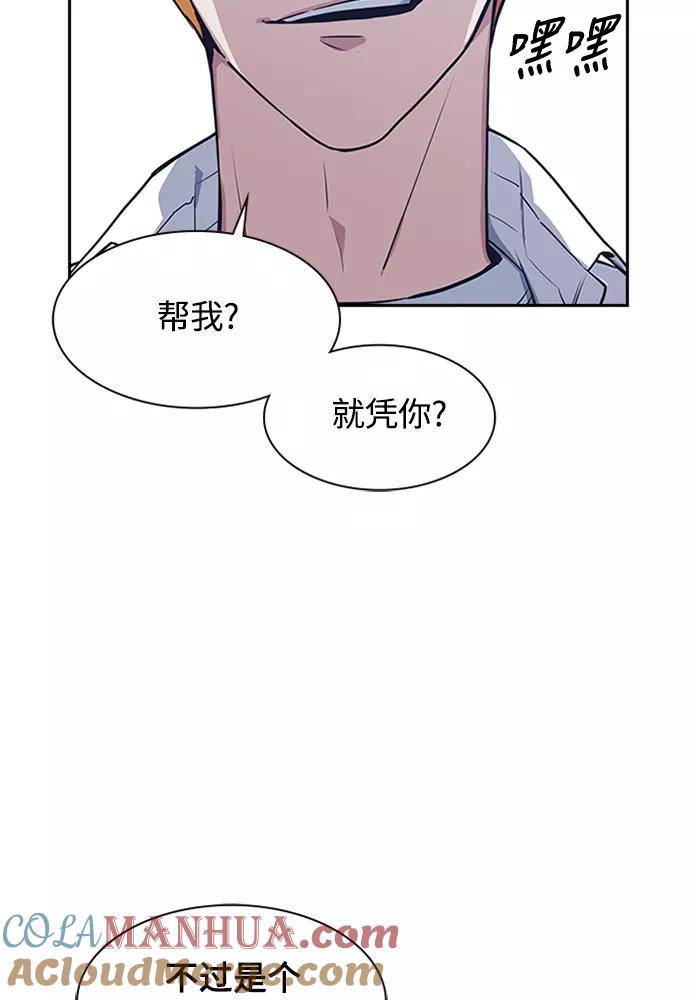 《痞子学霸》第1话 第125页