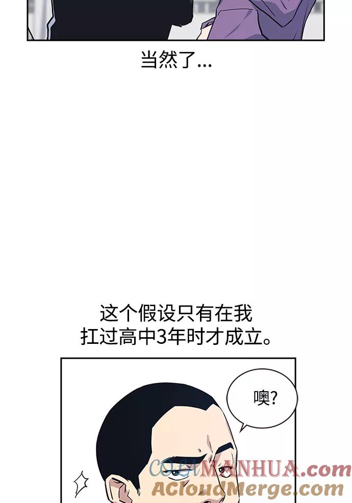 《痞子学霸》第1话 第41页