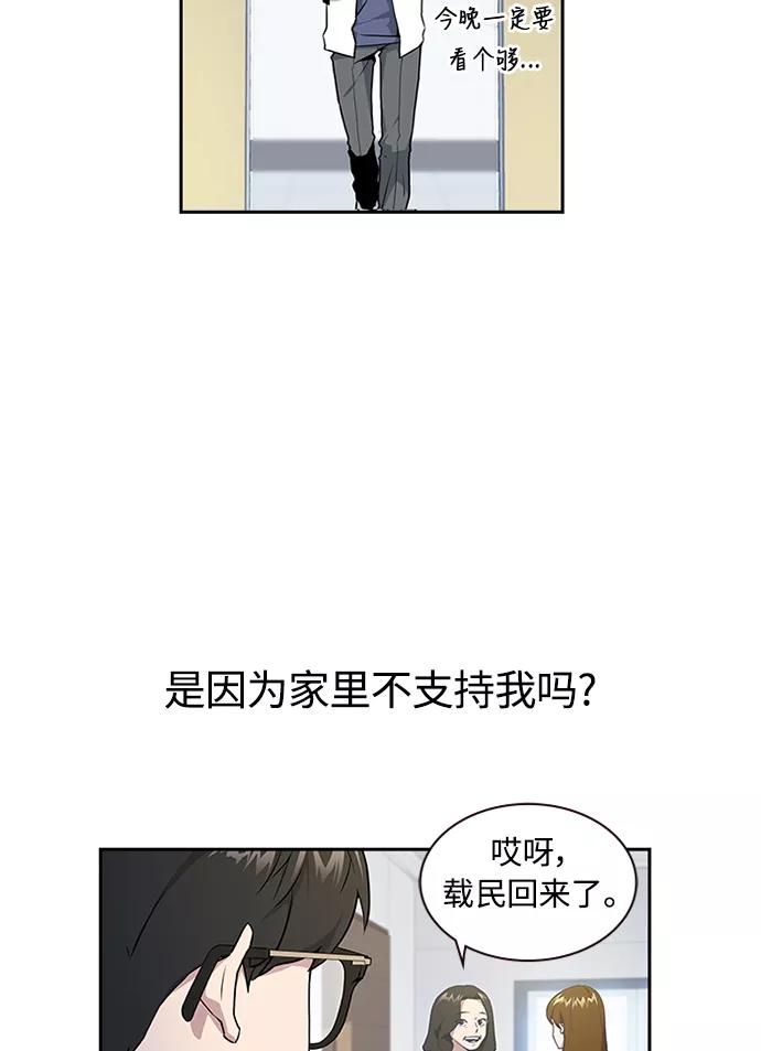 《痞子学霸》第1话 第7页