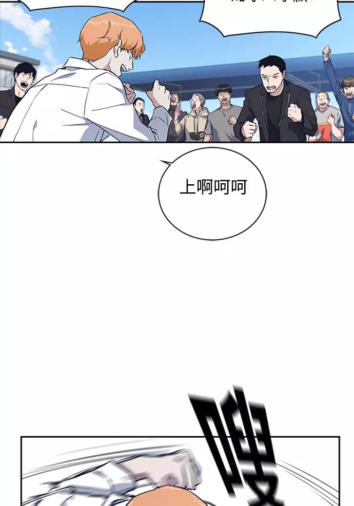 《痞子学霸》第1话 第78页