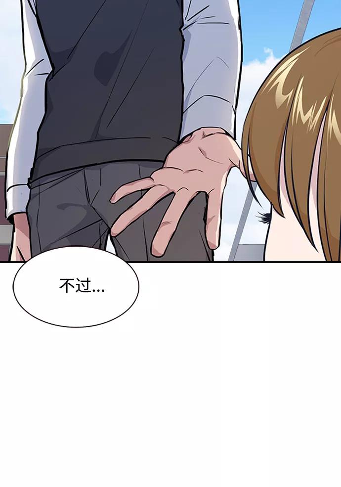 《痞子学霸》第1话 第186页