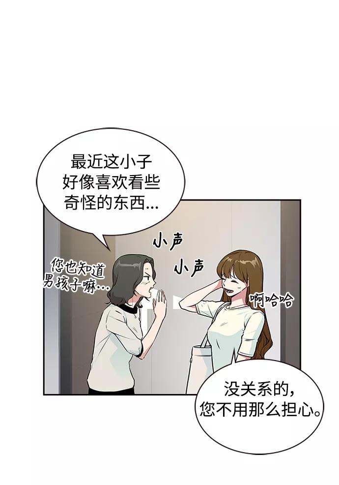 《痞子学霸》第1话 第14页
