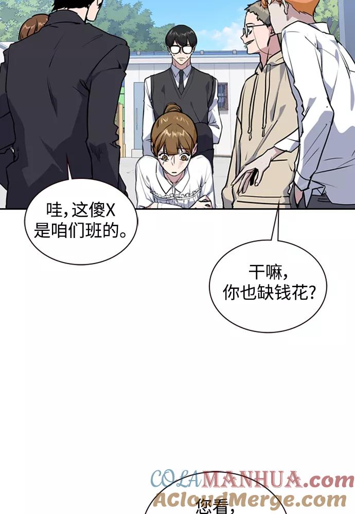 《痞子学霸》第1话 第141页